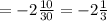 =-2 \frac{10}{30} =-2 \frac{1}{3}