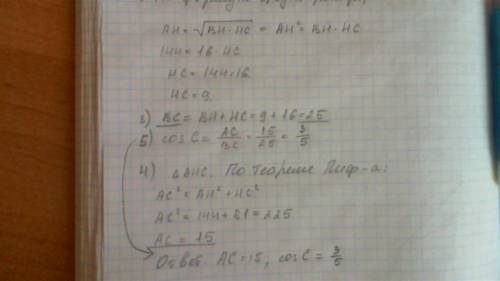 1) в прямоугольном треугольнике авс: угол а=80, ав=20, высота ан=12. найдите ас и соs угла с 2)диаго