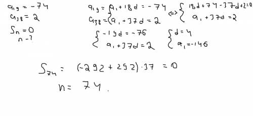 Варифметической прогрессии 19-й член равен-74,38-й член равен2, а сумма первых n членов равна нулю.