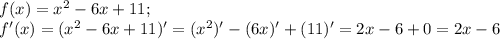 f(x)=x^2-6x+11; \\ f'(x)=(x^2-6x+11)'=(x^2)'-(6x)'+(11)'=2x-6+0=2x-6