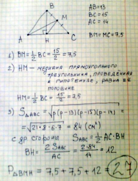 Втреугольнике авс ав=13 вс=15 ас=14. найти периметр вмн если вн-высота, ам-медиана