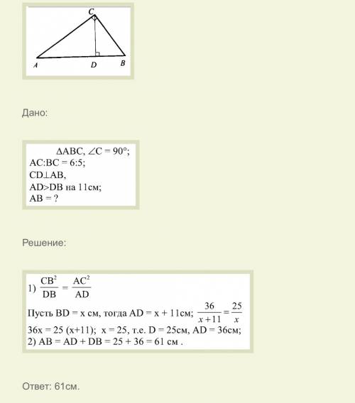 :высота прямоуг.треугольника,проведенная из вершины прямого угла,делит гипотенузу на отрезки,один из