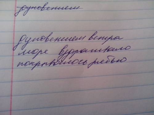 Под лёгким дуновением знойного ветра море вздрагивало и покрывалось мелкой рябью. выписать словосоче