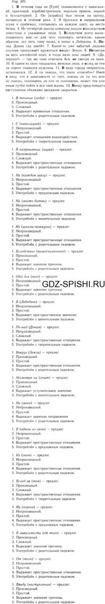 Напишите любое сложное (с ответом) на тему предлог,