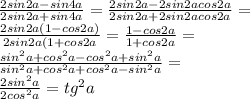 \frac{2sin2a-sin4a}{2sin2a+sin4a} = \frac{2sin2a-2sin2acos2a}{2sin2a+2sin2acos2a} = \\ &#10; \frac{2sin2a(1-cos2a)}{2sin2a(1+cos2a} = \frac{1-cos2a}{1+cos2a}= \\ &#10; \frac{sin^{2}a+cos^{2}a-cos^{2}a+sin^{2}a}{sin^{2}a+cos^{2}a+cos^{2}a-sin^{2}a} = \\ &#10; \frac{2sin^{2}a}{2cos^{2}a} =tg^{2}a