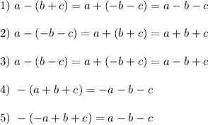 1) \ a- (b+c) = a+(-b-c) = a-b-c \\ \\ 2) \ a- (-b-c) = a+(b+c) = a+b+c \\ \\ 3) \ a- (b-c) = a+(-b+c) = a-b+c \\ \\ 4) \ -(a+b+c) = -a-b-c \\ \\ 5) \ -(-a+b+c) = a-b-c