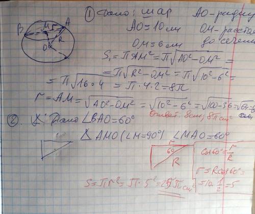 Умоляю ! буду . 1.радиус шара равен 10см. вычислите радиус и площадь сечения шара,отстоящего от цент