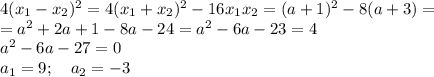 4(x_1-x_2)^2=4(x_1+x_2)^2-16x_1x_2=(a+1)^2-8(a+3)=\\&#10;=a^2+2a+1-8a-24=a^2-6a-23=4\\&#10;a^2-6a-27=0\\&#10;a_1=9;\quad a_2=-3&#10;