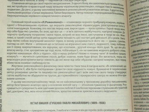 Будь ласка дуже потрі стислий переказ твору я романтика