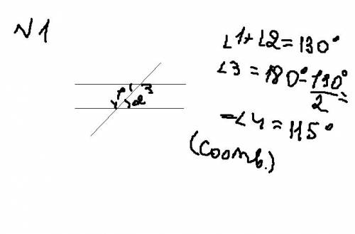 1. при пересечении 2 параллельных прямых третьей прямой сумма 2 накрест лежащих углов равна 130 град