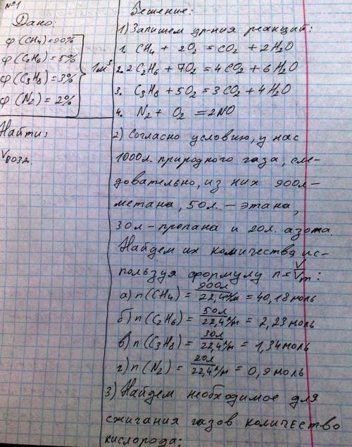 1) какой объем воздуха потребуется чтобы сжечь 1м3 природного газа(н.у.) имеющий следующий состав: 9