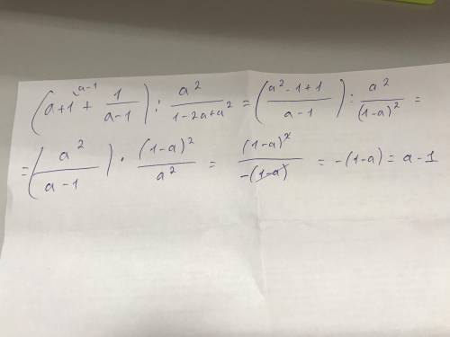 Выражение: (а+1+1/а-1): а^2/1-2а+а^2 если можно, то с объяснением