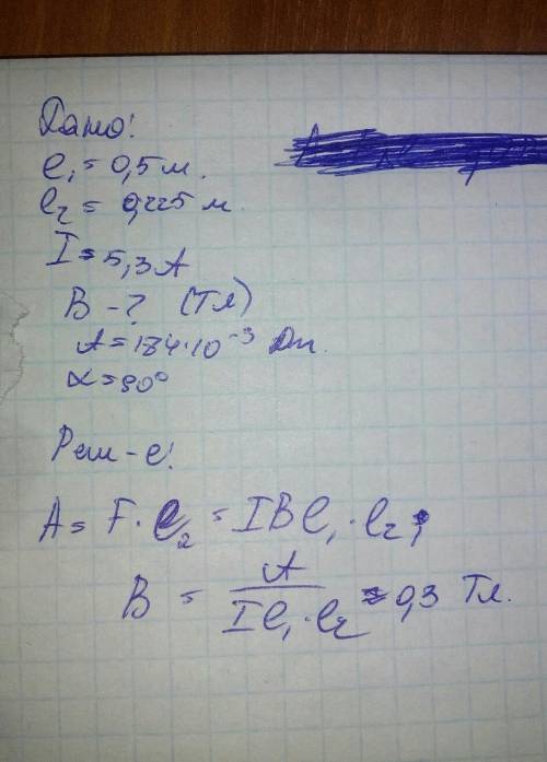 Нужна , ! напишите если не сложно все решение: дано, найти и решение: в проводнике, длина активной ч