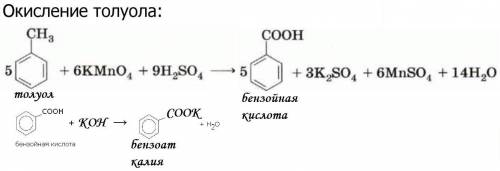 Подскажите: как получить бензоат калия из толуола или бензол из бензойной кислоты. обязательно с коэ