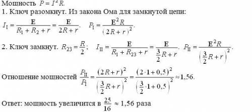 Во сколько раз уменьшится мощность, выделяемая на r2, при замыкании ключа к (см. рисунок), если r1&n