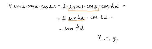 Докажите тождество 4sina*cosa*cos2a=sin4a