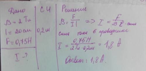 1)сколько времени идет свет от солнца до земли? 2)какова сила тока в проводе, если однородное магнит