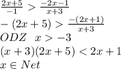 \frac{2x+5}{-1}\frac{-2x-1}{x+3}\\ -(2x+5)\frac{-(2x+1)}{x+3}\\ &#10;ODZ \ \ x-3\\&#10;(x+3)(2x+5)