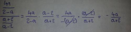 (дробь 4а/2-а минус а ) делить на дробь а+2/а-2