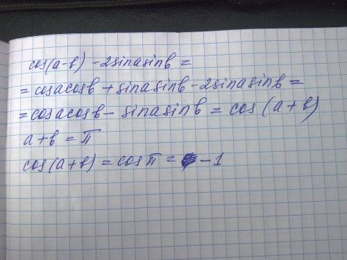 Выражение cos(a-b)-2sinasinb, если а+b=π