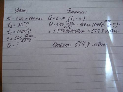 Вплавильной печи расплавили 1 тонну серого чугуна , взятого при 30 c . какое кол-во теплоты потребов