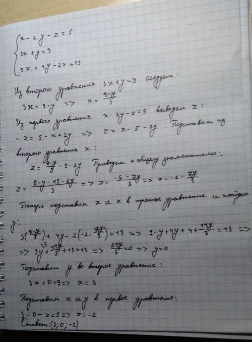 Решить систему х-2y-z=5 3x+y=9 3x+4y-2z=13