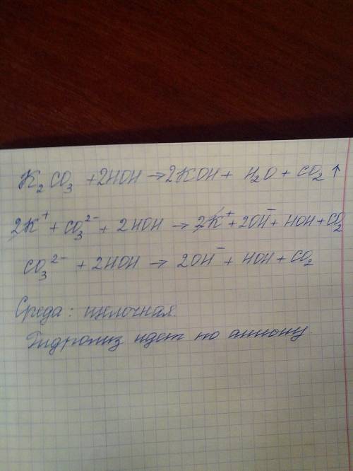 Напишите уравнения гидролиза соли карбоната калия укажите среду раствора дайте название полученной с