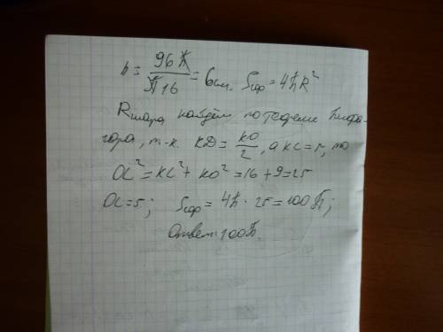 1. диаметр шара равен высоте конуса, образующая которого составляет с плоскостью основания угол в 60