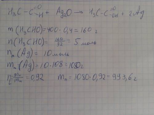 Чему равна масса серебра, полученного при окислении 400 г 40-ка процентного раствора уксусного альде