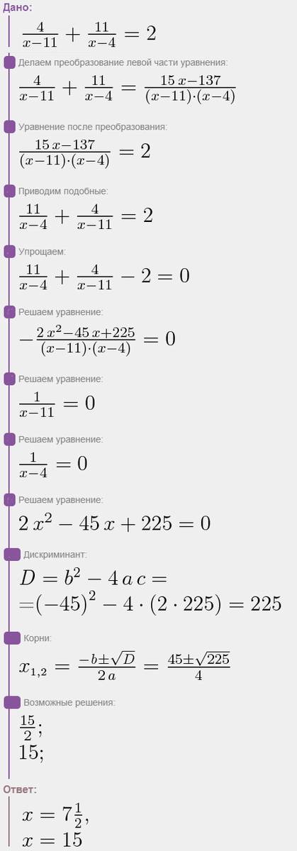 Решите уравнение: 4 + 11 = 2 х-11 х - 4