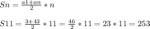 Sn= \frac{a1+an}{2} *n \\ \\ S11= \frac{3+43}{2} *11= \frac{46}{2} *11=23*11=253