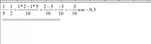 Напишите решение примера полность 1/5 - 1/2