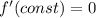 f'(const) = 0