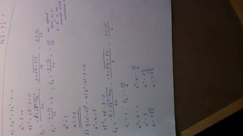 Решите уравнение а)7х в 4 + 2х в квадрате - 9 = 0 б)3(х в квадрате - 4)в квадрате + 4(х в квадрате -