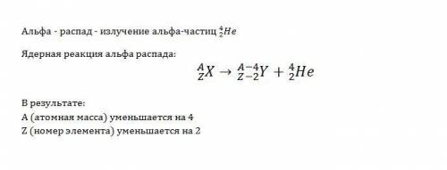 Как изменится атомная масса и номер элемента,если из ядра будет выброшена альфа частица.