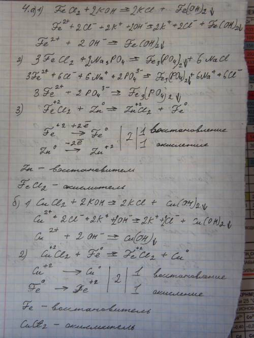 1. осуществите реакции, характеризующие свойства: а) соляной кислоты б) раствора серной кислоты запи