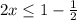 2x\leq1-\frac{1}{2}