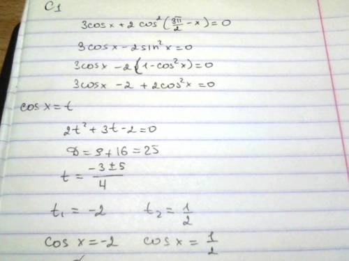 Сc1 3cosx+2cos^2(3π/2-x)=0 промежуток [-5π/4; 8π/3]