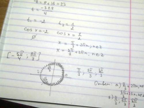 Сc1 3cosx+2cos^2(3π/2-x)=0 промежуток [-5π/4; 8π/3]