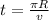 t= \frac{ \pi R}{v}