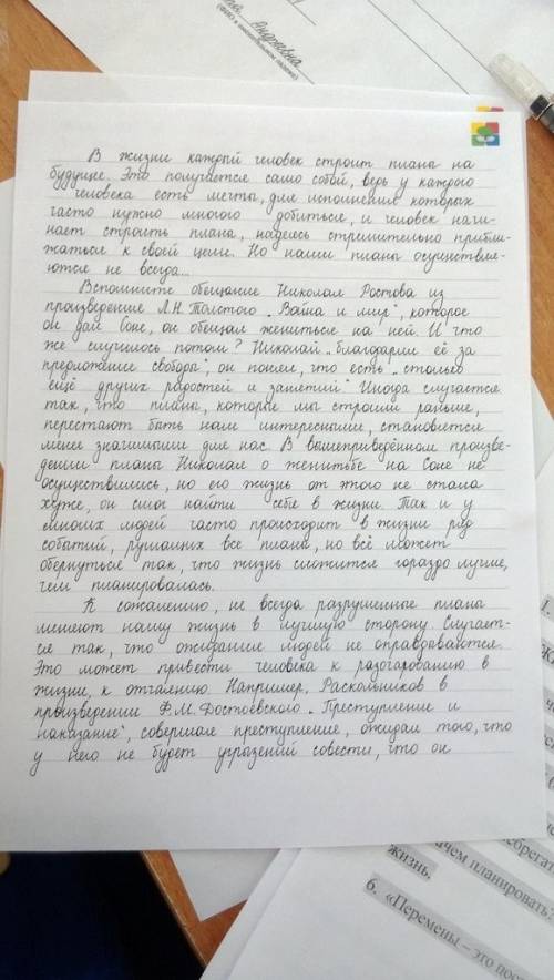 Зачем планировать? как планы влияют на нашу жизнь. примеры из произведений за 10 класс