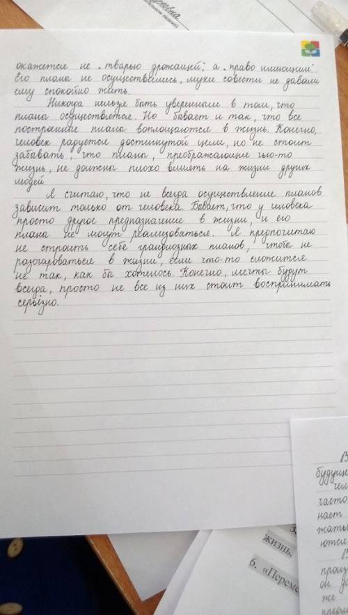 Зачем планировать? как планы влияют на нашу жизнь. примеры из произведений за 10 класс