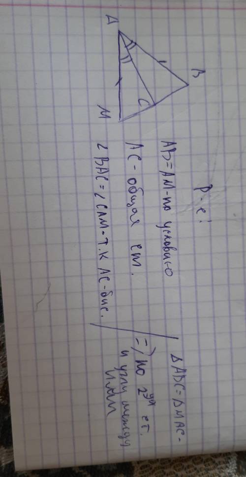 На применение признаков равенства треугольников. отрезок ас является биссектрисой угла вам. докажите