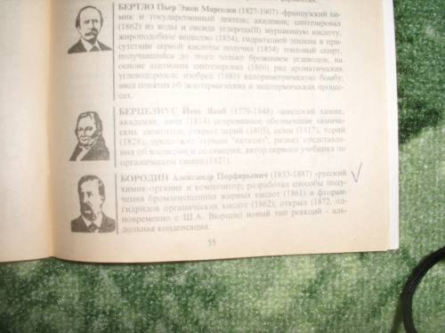 1.роль ученых в становлении и развитии науки. 2.xимическая символика: символы, формулы и уравнения р