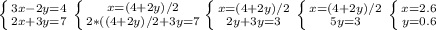 \left \{ {{3x-2y=4} \atop {2x+3y=7}} \right. \left \{ {{x=(4+2y)/2} \atop {2*( (4+2y)/2 +3y=7}} \left \{ {{x= (4+2y)/2} \atop {2y+3y=3}} \right. \left \{ {{x=(4+2y)/2} \atop {5y=3}} \right. \left \{ {{x=2.6} \atop {y=0.6}} \right.