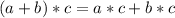 (a+b)*c= a*c+b*c