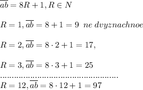 \overline{ab}=8R+1,R\in N\\\\R=1,\overline{ab}=8+1=9\; \; ne\; dvyznachnoe\\\\R=2,\overline{ab}=8\cdot 2+1=17,\\\\R=3,\overline{ab}=8\cdot 3+1=25\\...................................................\\R=12,\overline{ab}=8\cdot 12+1=97