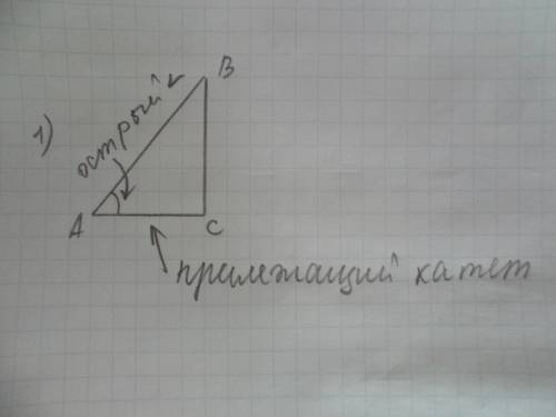 1)постройте прямоугольный треугольник по катету и прилежащему острому углу 2)постройте место точек р