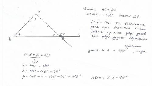 Втреугольнике abcac=bc. внешний угол при вершине b равен 146∘ . найдите угол c . ответ дайте в граду