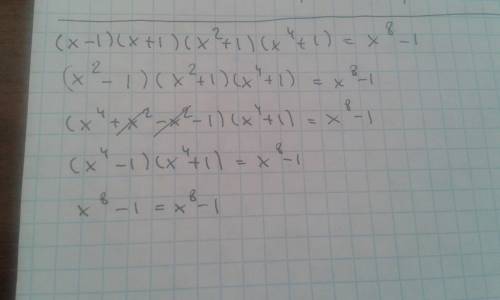 (x-1)(x+1)(x^2+1)(x^4+1)=x^8-1 доказать тождество